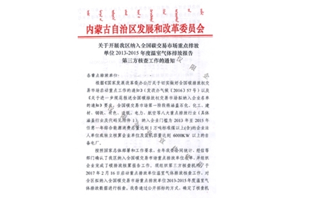 标题：碳核查资质
浏览次数：6190
发布时间：2018-04-10